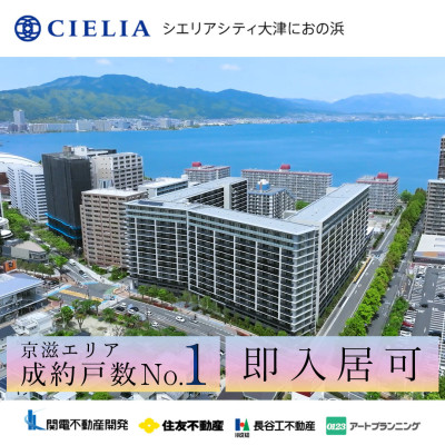 シエリアシティ大津におの浜