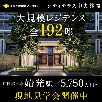 シティテラス中央林間