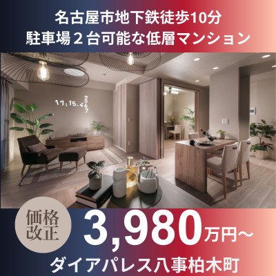ダイアパレス八事柏木町