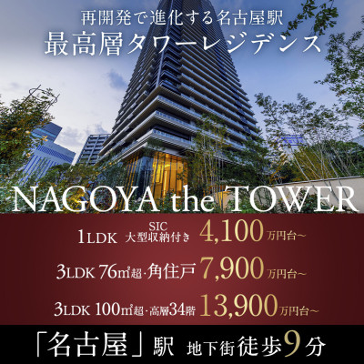 NAGOYA the TOWER
