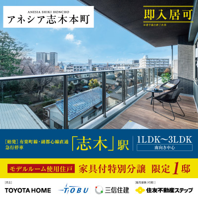 アネシア志木本町