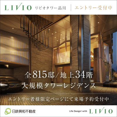 リビオタワー品川