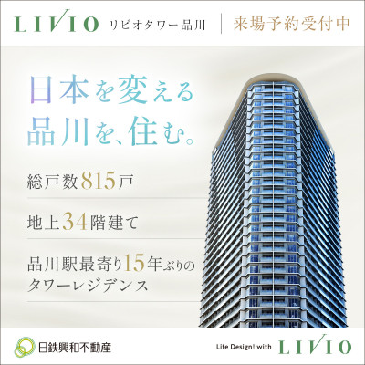 リビオタワー品川