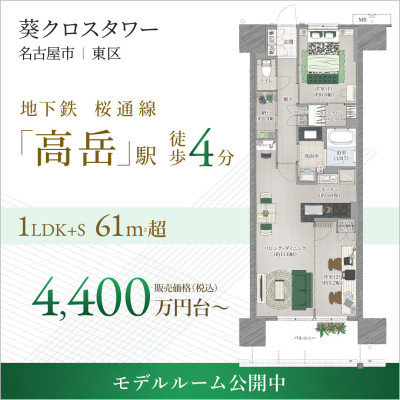 葵クロスタワー
