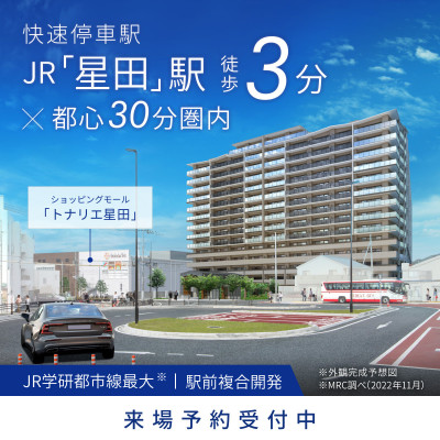 シエリアシティ星田駅前