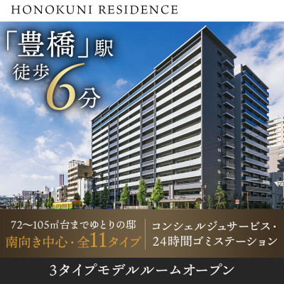 HONOKUNI RESIDENCE（ほの国百貨店跡地プロジェクト）