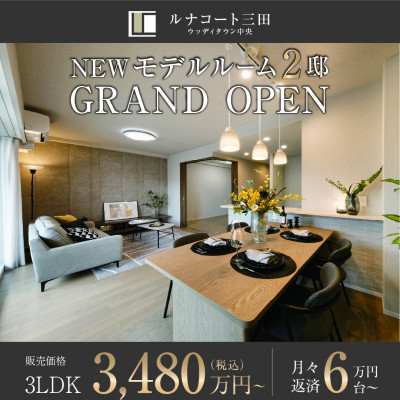 ルナコート三田ウッディタウン中央