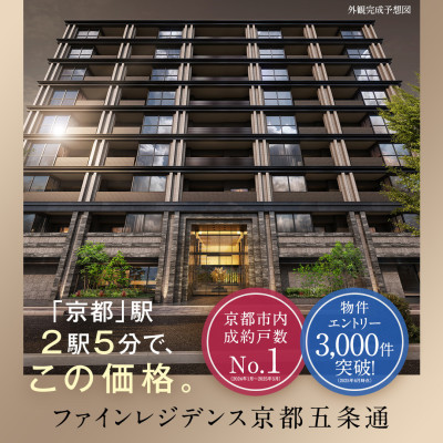 ファインレジデンス京都五条通