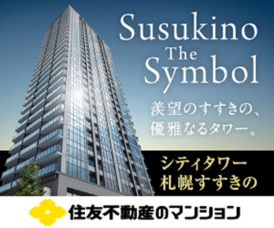 シティタワー札幌すすきの