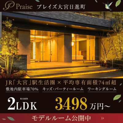 プレイズ大宮日進町