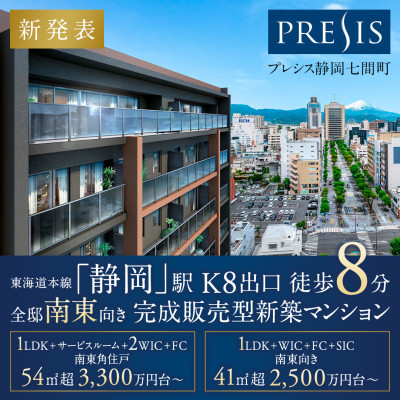 プレシス静岡七間町