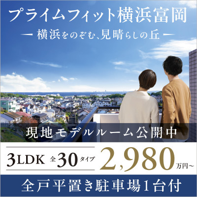 プライムフィット横浜富岡 広告画像