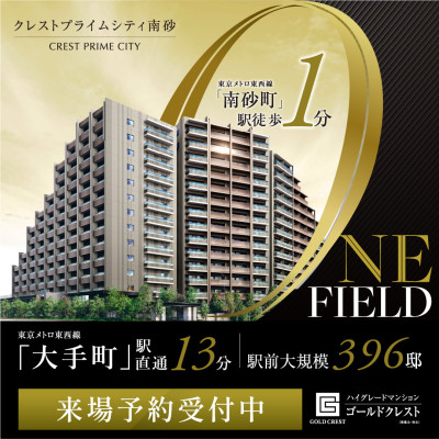クレストプライムシティ南砂