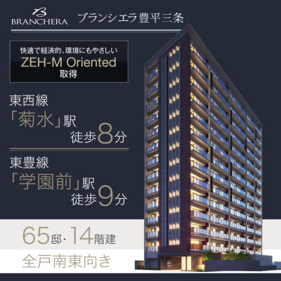 ブランシエラ豊平三条