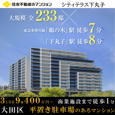 シティテラス下丸子