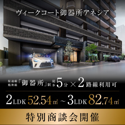 ヴィークコート御器所アネシア