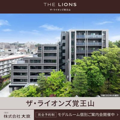 ザ・ライオンズ覚王山