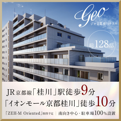 ジオ京都桂川テラス 広告画像