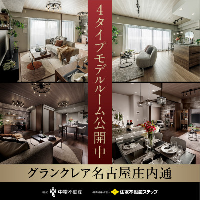グランクレア名古屋庄内通