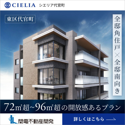 シエリア代官町