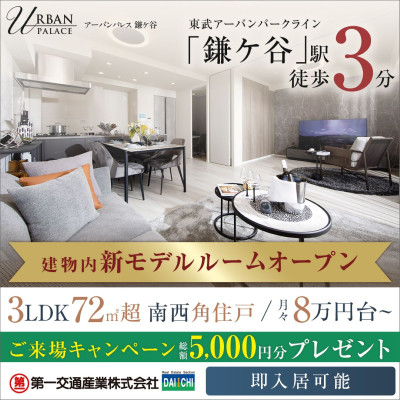 アーバンパレス鎌ケ谷 広告画像