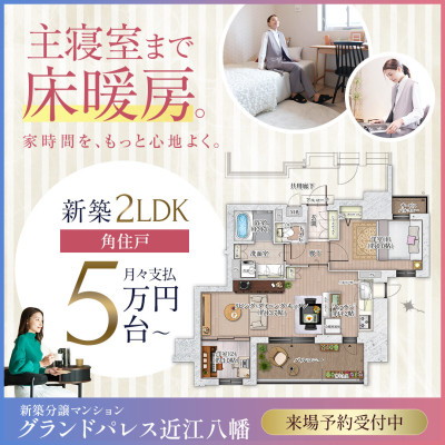 グランドパレス近江八幡
