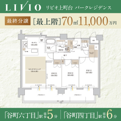 リビオ上町台 パークレジデンス 広告画像