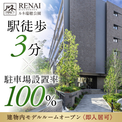 ルネ瑞穂公園
