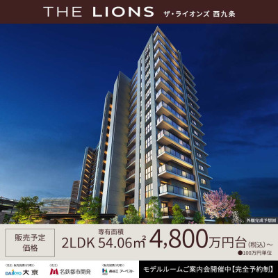 ザ・ライオンズ西九条