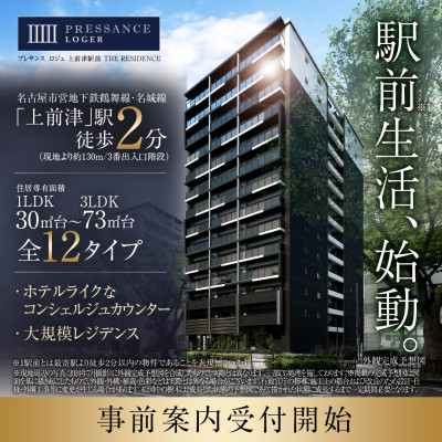 プレサンス ロジェ 上前津駅前 THE RESIDENCE