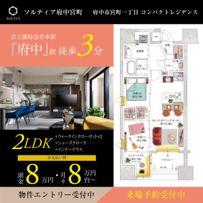 ソルティア府中宮町