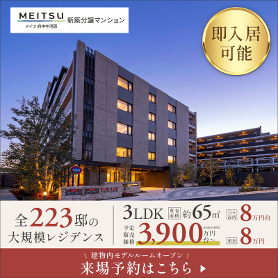 メイツ府中中河原