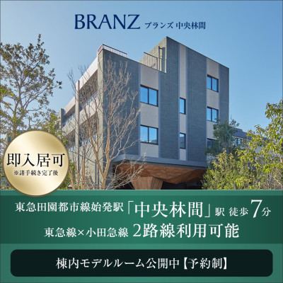 ブランズ中央林間