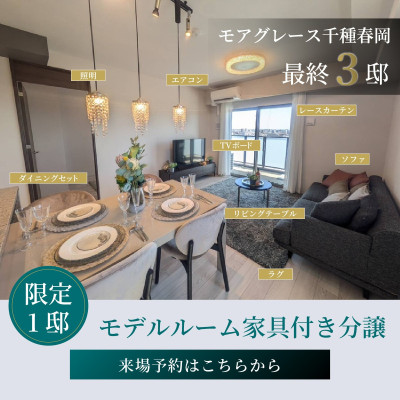 モアグレース千種春岡