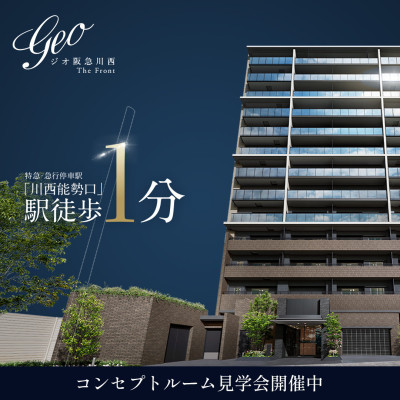 ジオ阪急川西 The Front