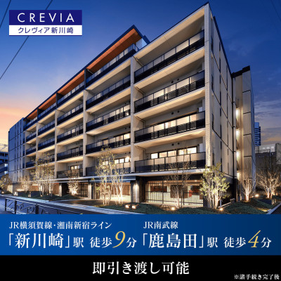 クレヴィア新川崎