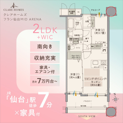 クレアホームズ フラン仙台 MID ARENA