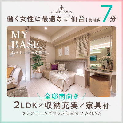 クレアホームズ フラン仙台 MID ARENA 広告画像