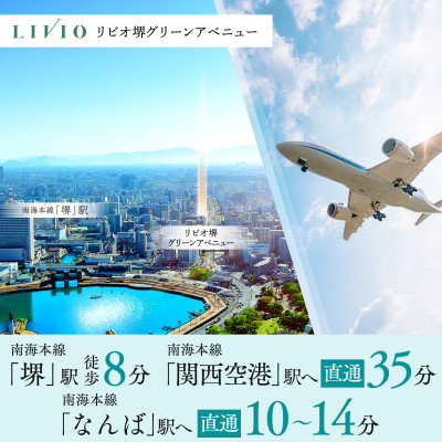 リビオ堺グリーンアベニュー