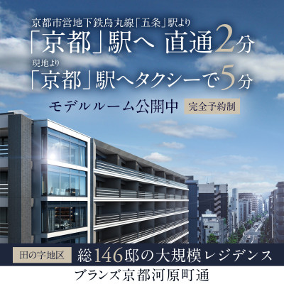 ブランズ京都河原町通