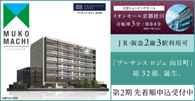 プレサンス ロジェ 向日町