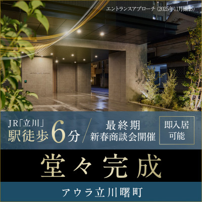 アウラ立川曙町