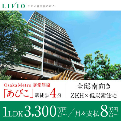 リビオ御堂筋あびこ