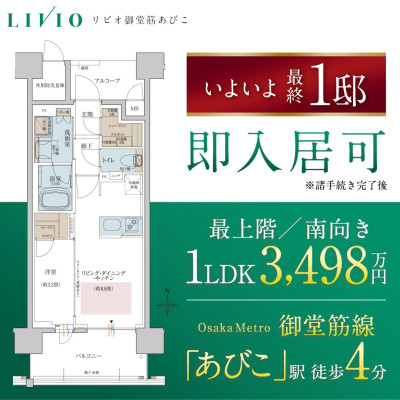 リビオ御堂筋あびこ