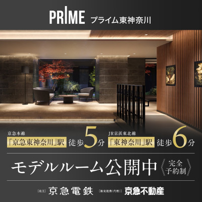 プライム東神奈川