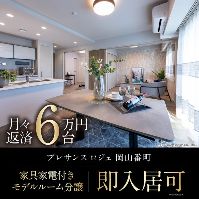 プレサンス ロジェ 岡山番町
