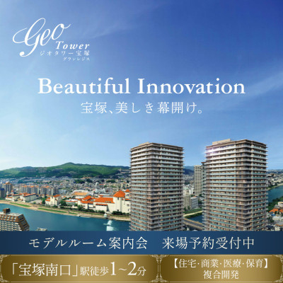 ジオタワー宝塚 グランレジス