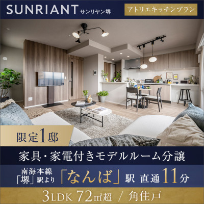 サンリヤン堺