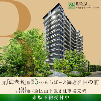 ルネ海老名アーバンアリーナ 広告画像