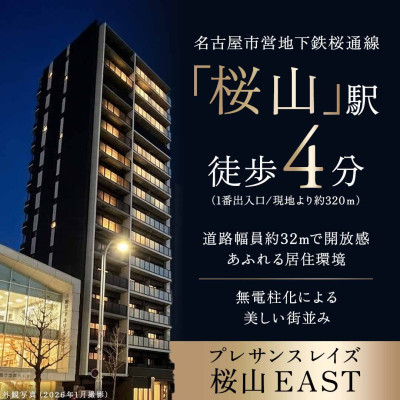 プレサンス レイズ 桜山 WEST・プレサンス レイズ 桜山 EAST